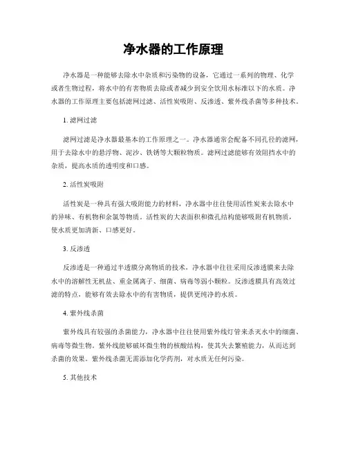 净水器的工作原理