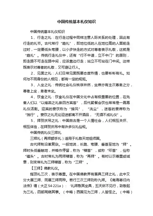 中国传统基本礼仪知识