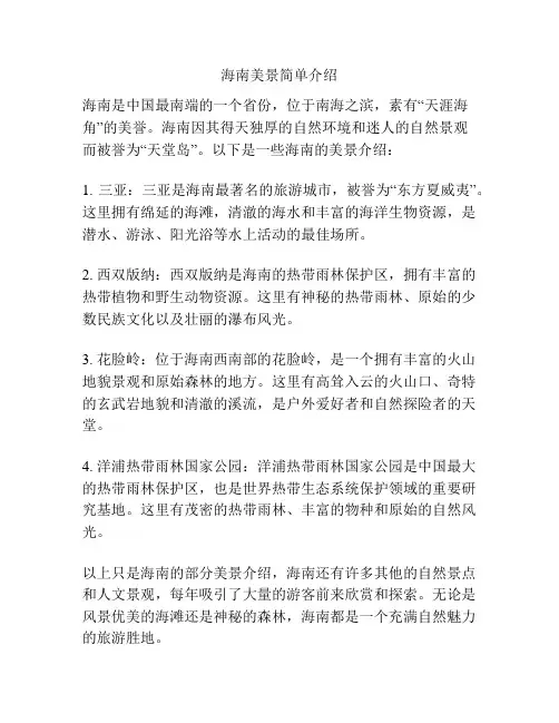 海南美景简单介绍