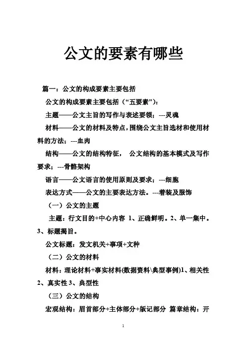 公文的要素有哪些