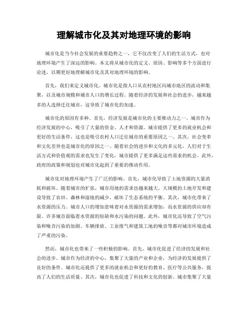 理解城市化及其对地理环境的影响