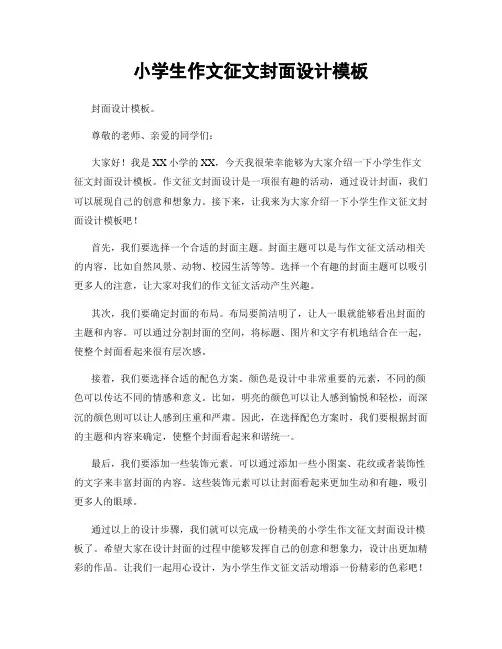 小学生作文征文封面设计模板