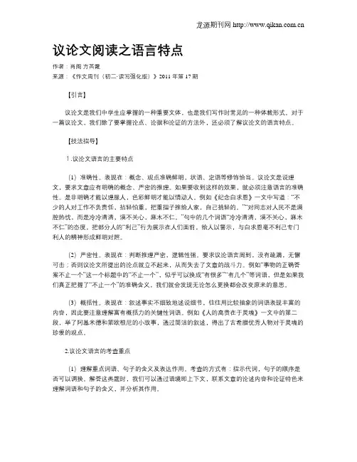 议论文阅读之语言特点