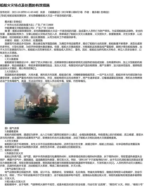 船舶火灾特点及处置的有效措施