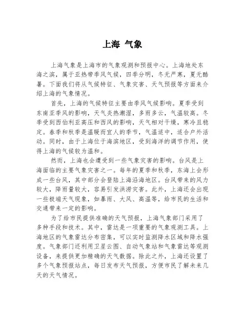上海 气象