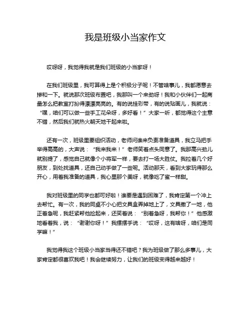 我是班级小当家作文
