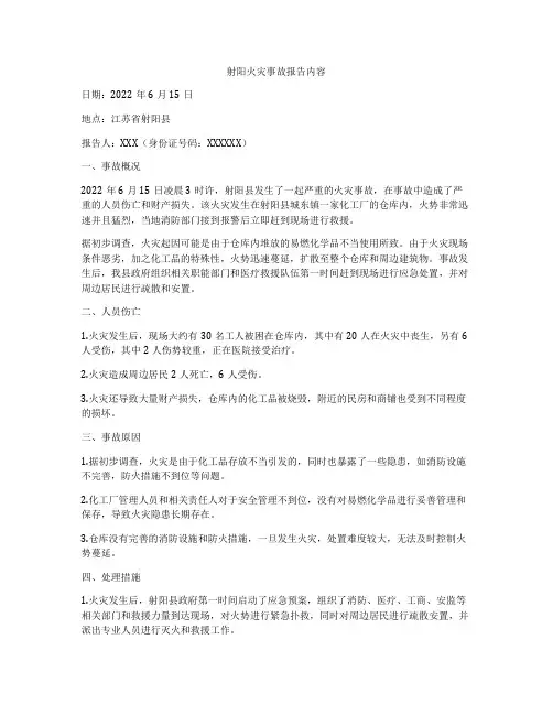 射阳火灾事故报告内容
