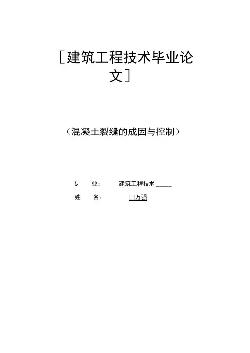 建筑工程技术毕业论文91485