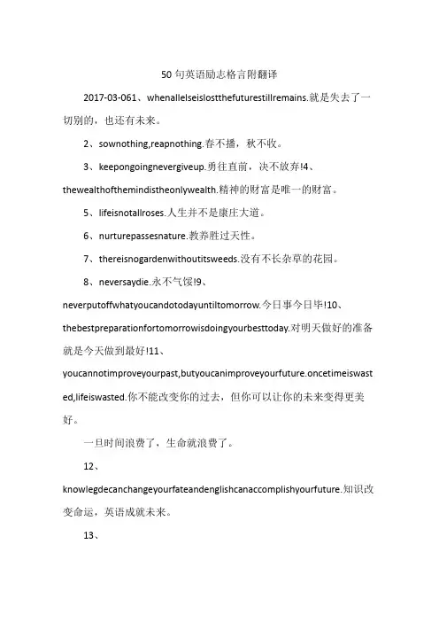 50句英语励志格言附翻译