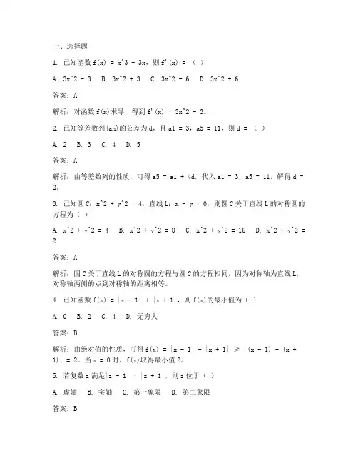 金太阳试卷高三联考数学