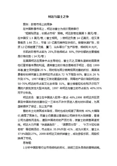 柯达与富士之争