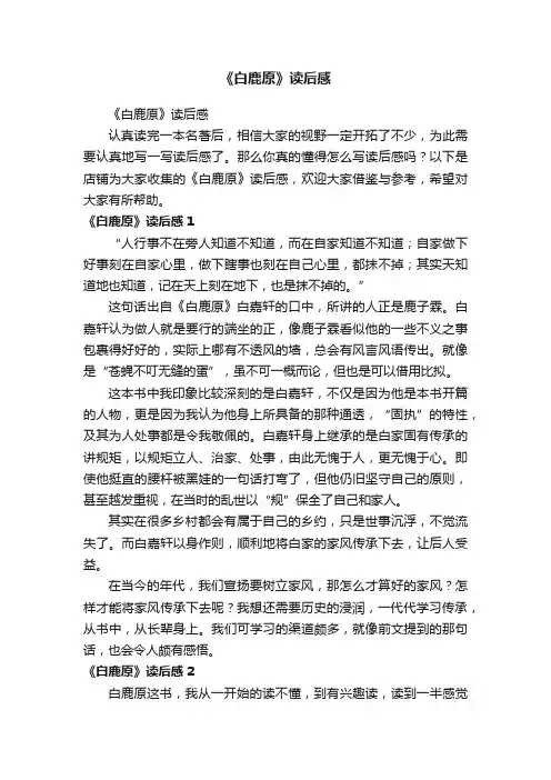 《白鹿原》读后感