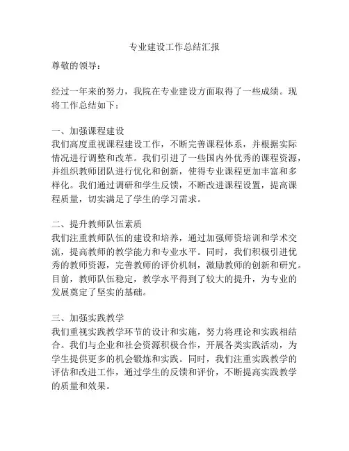 专业建设工作总结汇报