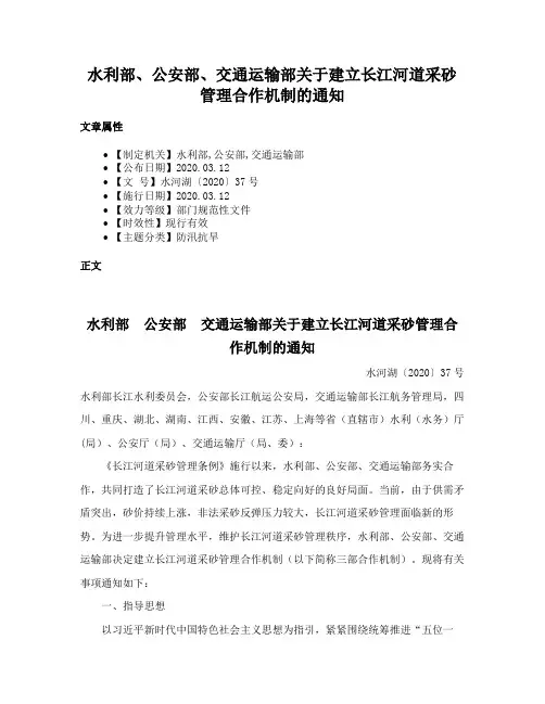 水利部、公安部、交通运输部关于建立长江河道采砂管理合作机制的通知