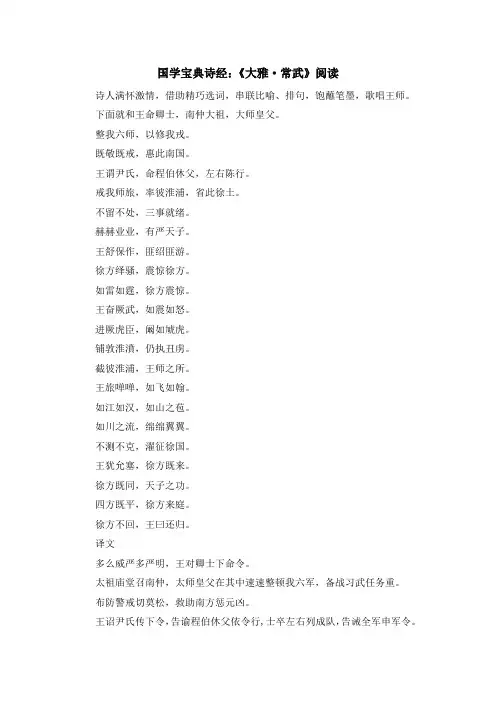 少儿综合素质训练-国学宝典诗经《大雅·常武》阅读 精