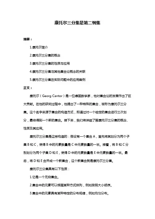 康托尔三分集是第二纲集