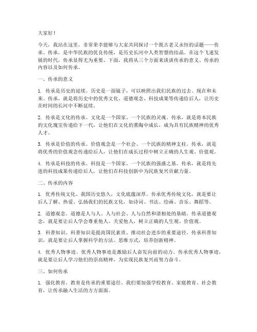 教师演讲稿_传承