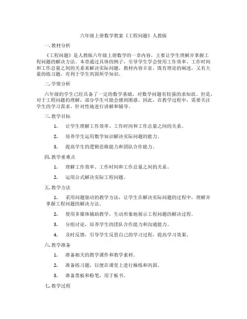 六年级上册数学教案《工程问题》人教版