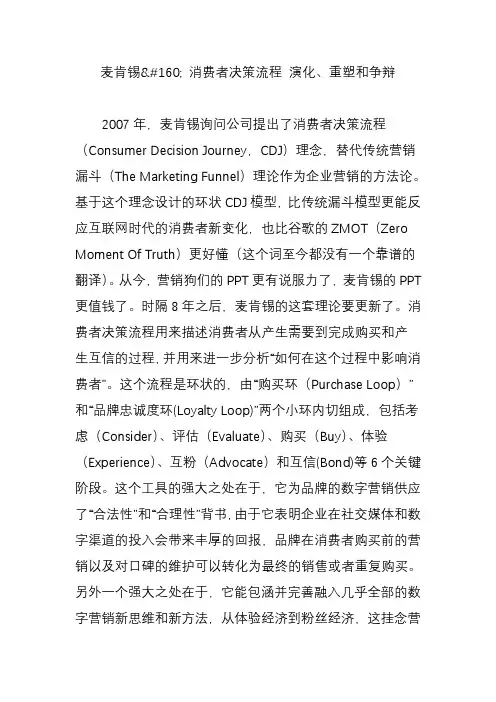 麦肯锡-消费者决策流程-演变重塑和争论