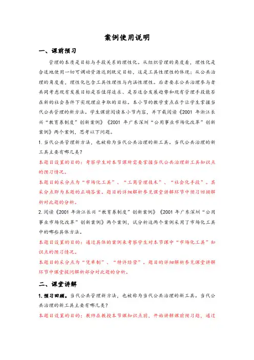 案例使用说明-公共管理案例库