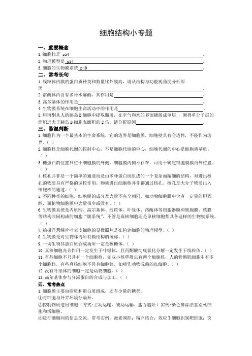 2023届高三生物一轮复习细胞结构小专题学案(1)