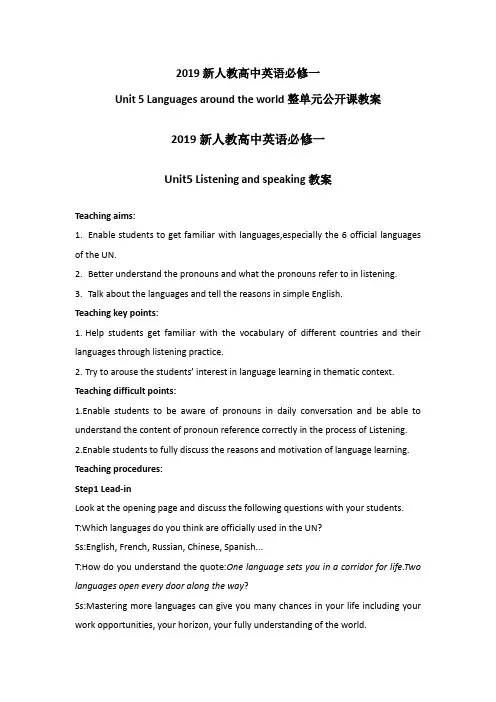 2019新人教高中英语必修一Unit5languages around the world整单元教案