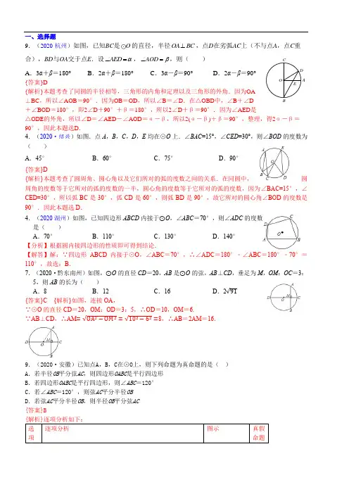 2021年中考数学专项训练：  圆的基本性质(含答案)