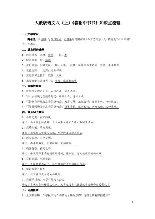 11《答谢中书书》知识点梳理-2021-2022学年部编版语文八年级上册