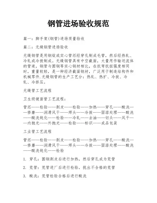 钢管进场验收规范