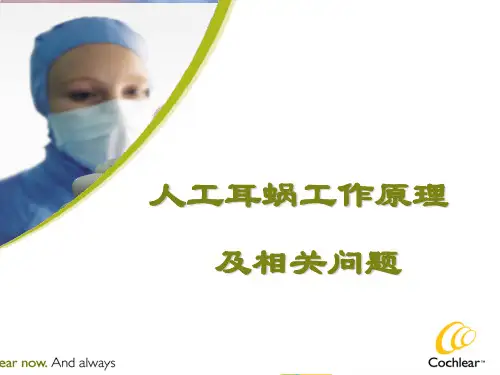 人工耳蜗工作原理PPT课件