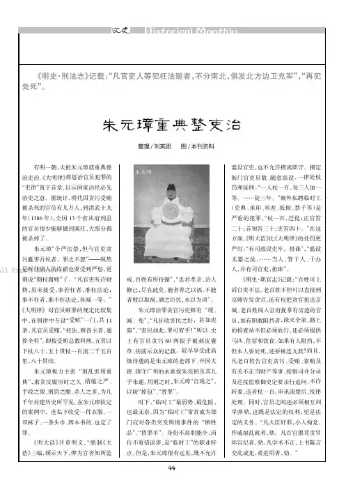 朱元璋重典整吏治