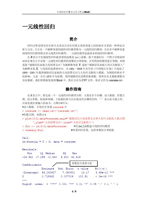 一元线性回归