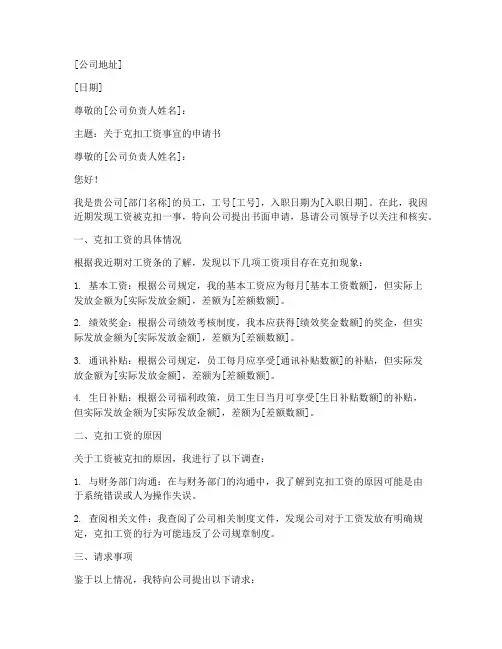公司克扣工资申请书格式