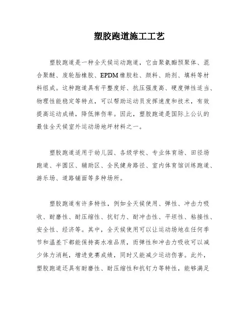 塑胶跑道施工工艺