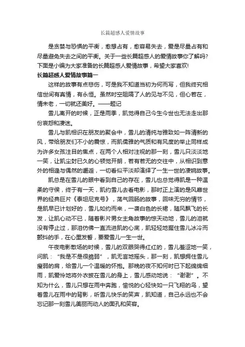 长篇超感人爱情故事_爱情故事