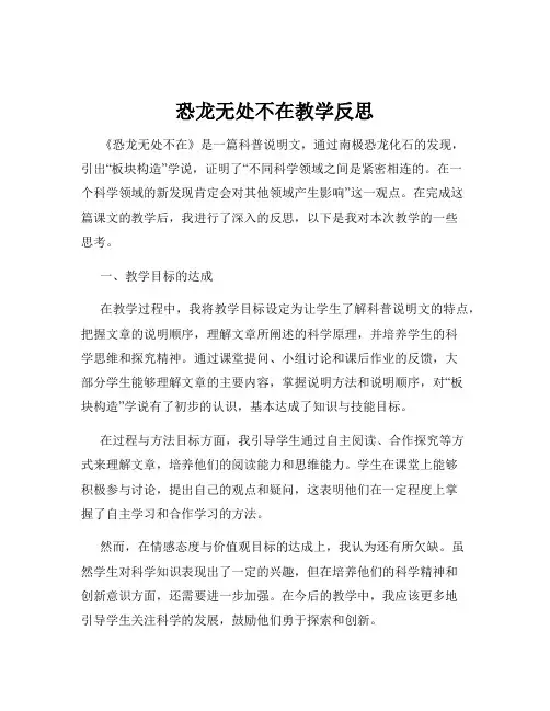 恐龙无处不在教学反思