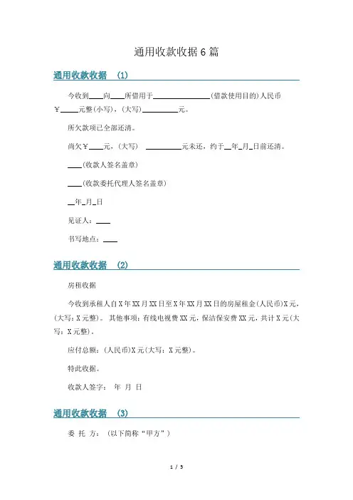 通用收款收据6篇