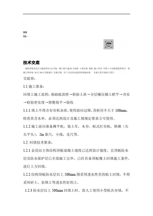 顶板回填技术交底