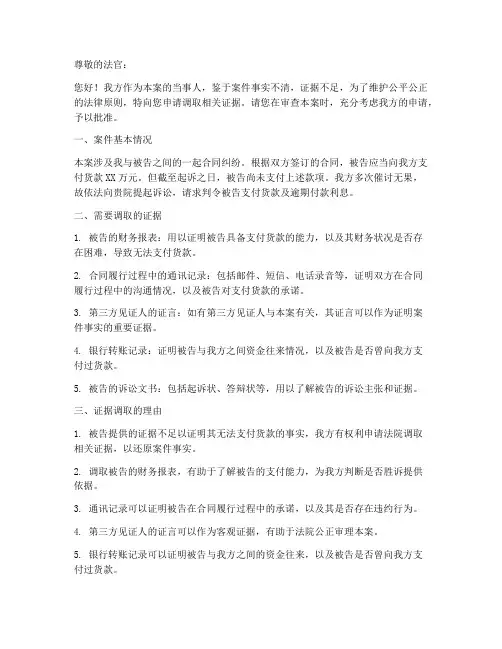 要求法官调取证据申请书模板范文
