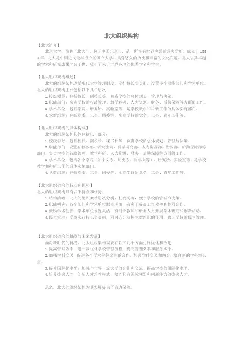 北大 组织 架构