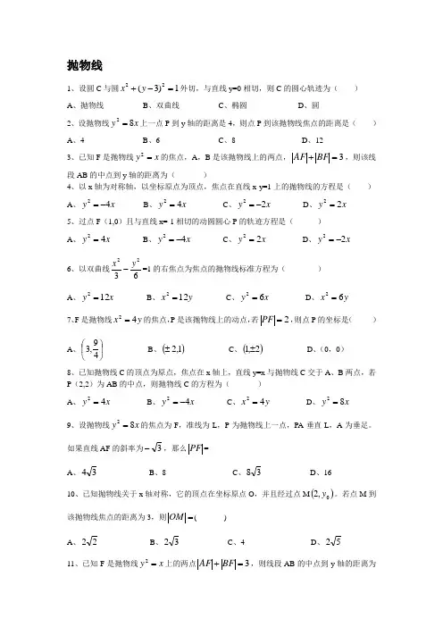 高中数学抛物线专项习题