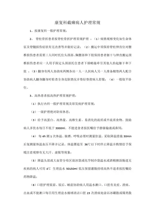 康复科截瘫病人护理常规