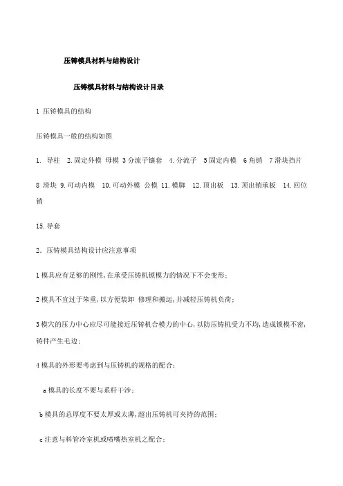 常见的压铸模具结构及设计