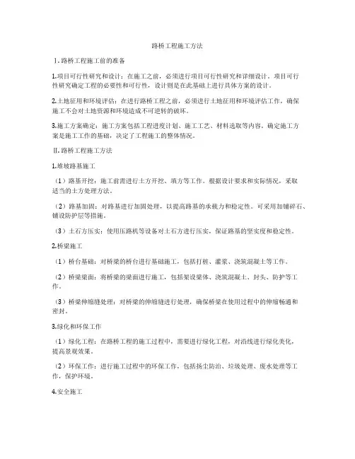 路桥工程施工方法