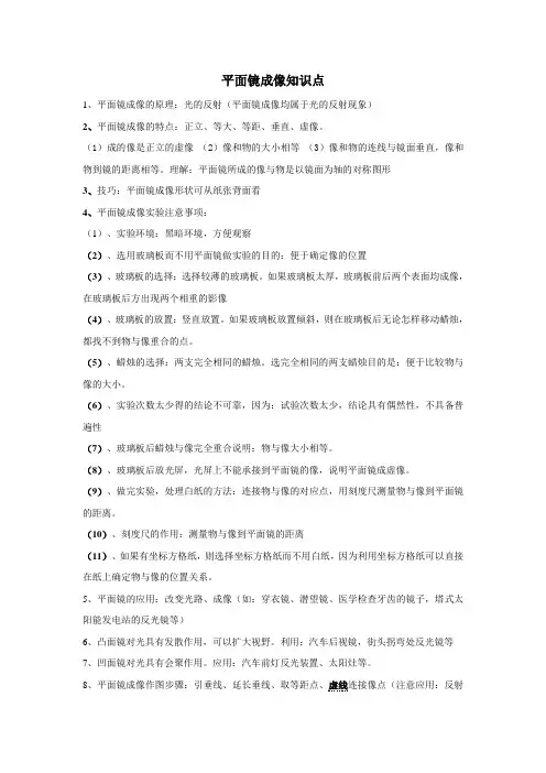 (完整版)平面镜成像知识点