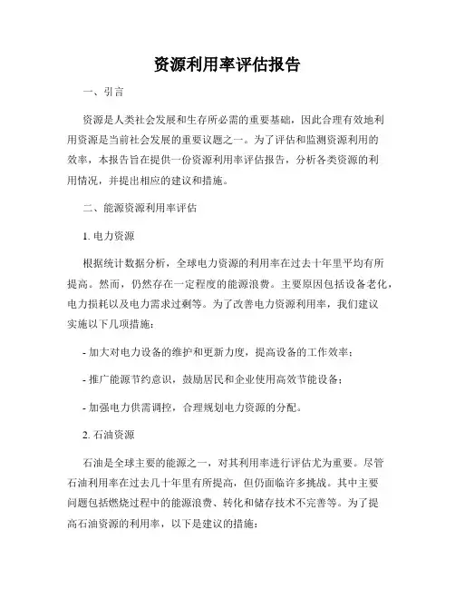 资源利用率评估报告