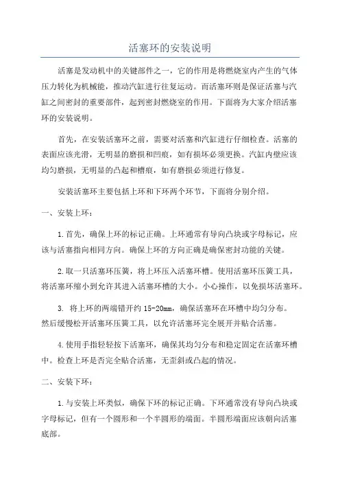 活塞环的安装说明