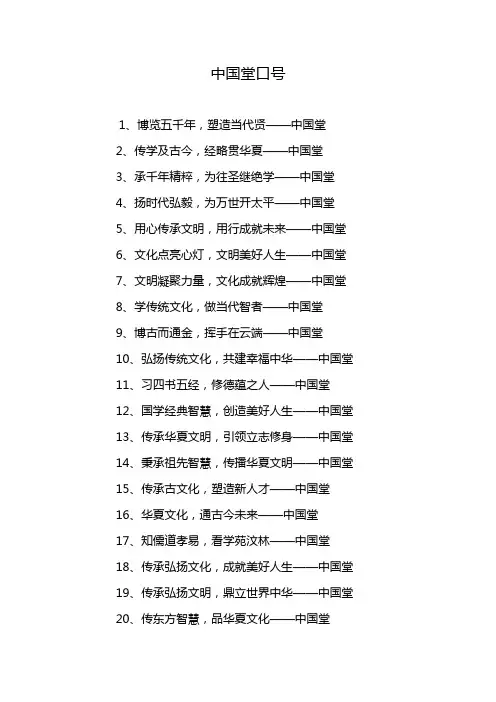 中国堂口号