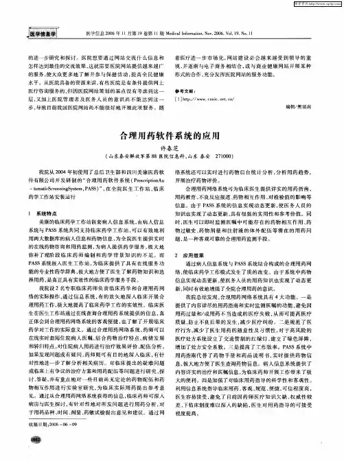 合理用药软件系统的应用