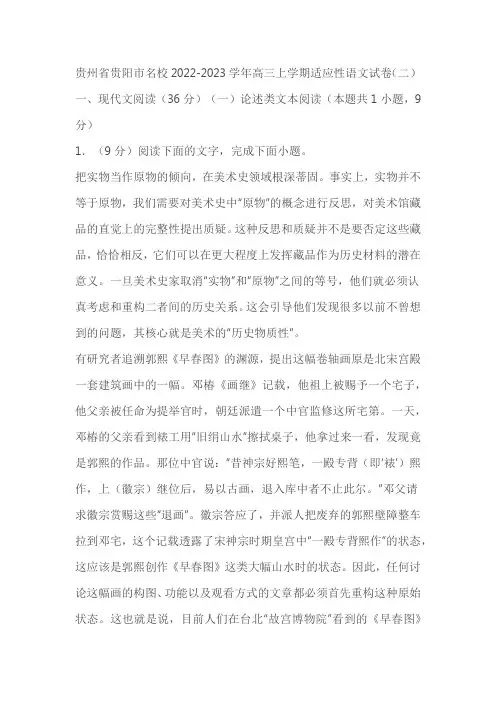 贵州省贵阳市名校2022-2023学年高三上学期适应性语文试题(含答案)